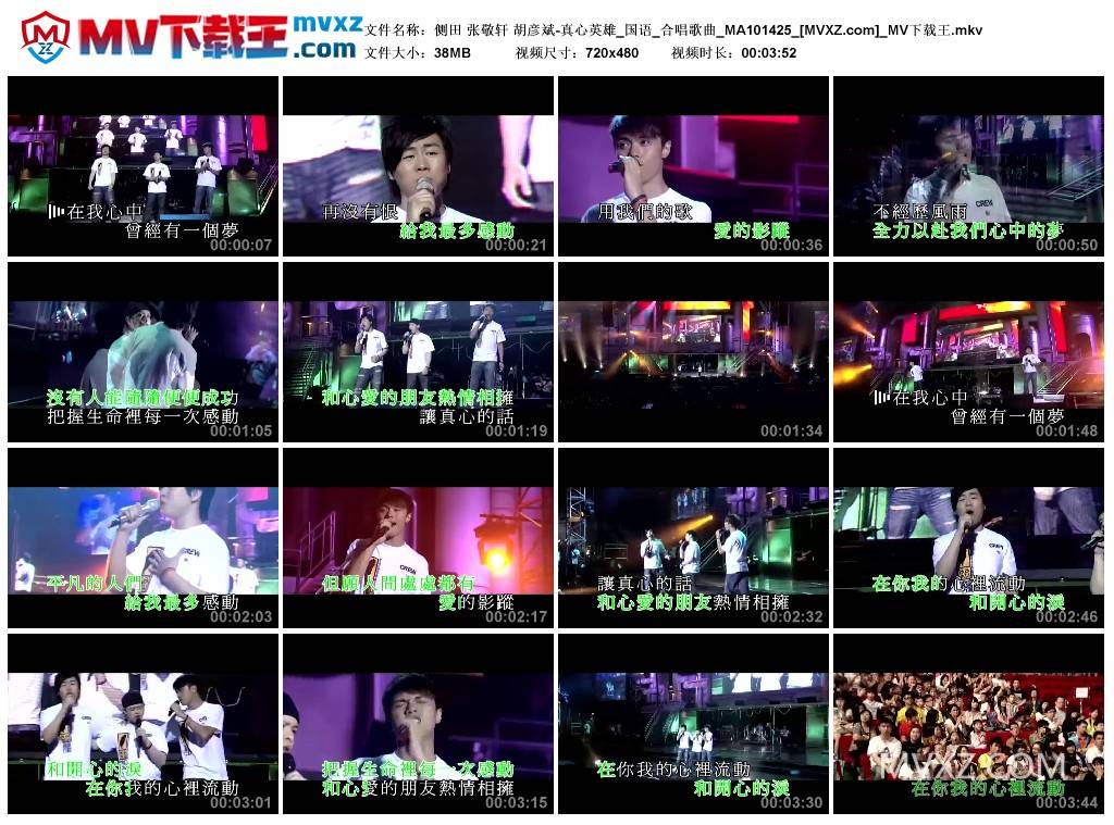 侧田 张敬轩 胡彦斌-真心英雄_国语_合唱歌曲_MA101425